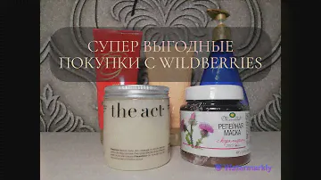 Покупки с Вайлдберриз июнь 2023 | БЮДЖЕТНЫЕ НАХОДКИ с Wildberries (Avon, The act, Mirolla)